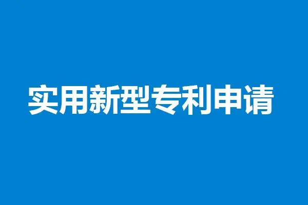 谈论外观专利授权条件，不能申请外观专利