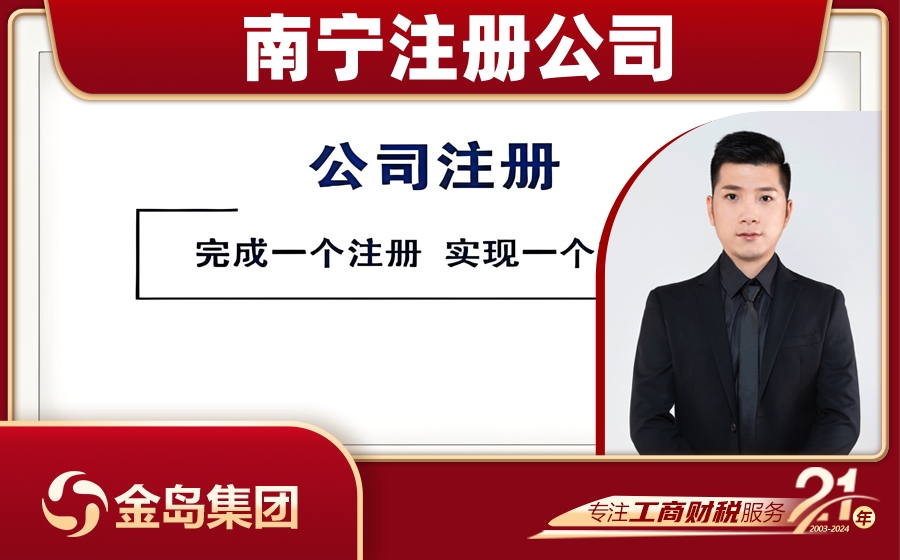 南宁注册公司营业执照申请服务